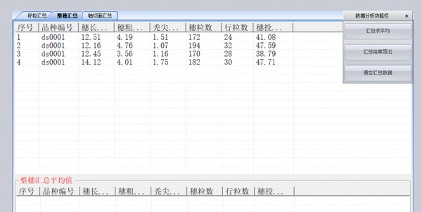 考種軟件.png