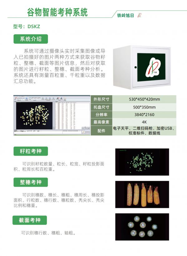 14考種數(shù)粒_01.jpg